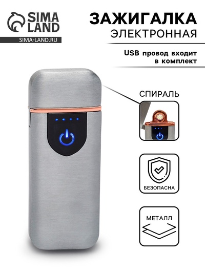 Зажигалка электронная, спираль, 7.9×3.1 см, от USB