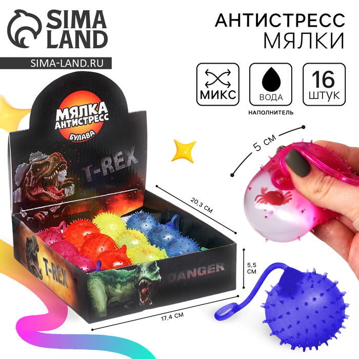 Антистресс игрушка - мялка «Дино», с жидкостью, в шоубоксе, МИКС - Фото 1