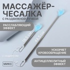 Массажёр - чесалка, универсальный, с раздвижной ручкой, с подвесом, 18,5/44,5 см, цвет МИКС - фото 2173581