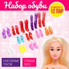 Обувь для кукол, набор 12 пар - Фото 1