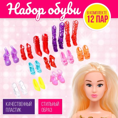 Обувь для кукол, набор 12 пар