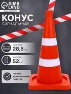 Конус сигнальный КС-2.4, белые полосы - Фото 1