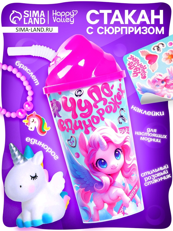 Игрушка-сюрприз «Чудо единорожек», в стакане - Фото 1