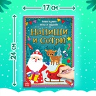 Книга с маркером «Напиши и сотри. Новогодние игры и задания», многоразовая, 12 стр. - Фото 2