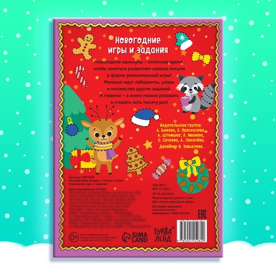 Книга с маркером «Напиши и сотри. Новогодние игры и задания», многоразовая, 12 стр.