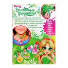 Создай своё украшение с гидрогелем, феечка - Фото 5