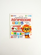 Развивающий набор «Логические ряды. Зарядка для ума», 4+ - Фото 1