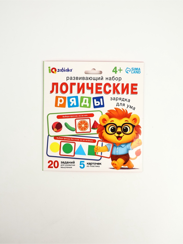 Развивающий набор «Логические ряды. Зарядка для ума», 4+