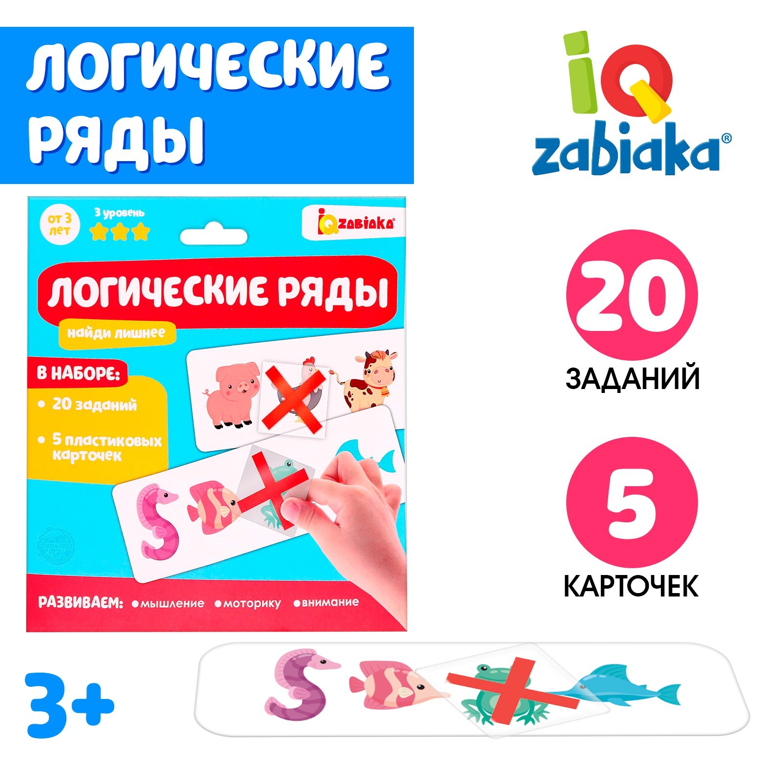 Развивающий набор «Логические ряды. Найди лишнее», 3 уровень (5054532) -  Купить по цене от 99.00 руб. | Интернет магазин SIMA-LAND.RU