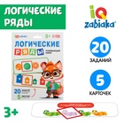 Развивающий набор «Логические ряды. Найди ответ», 3+ - Фото 1