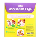 Развивающий набор «Логические ряды. Найди ответ», 3+ - Фото 6