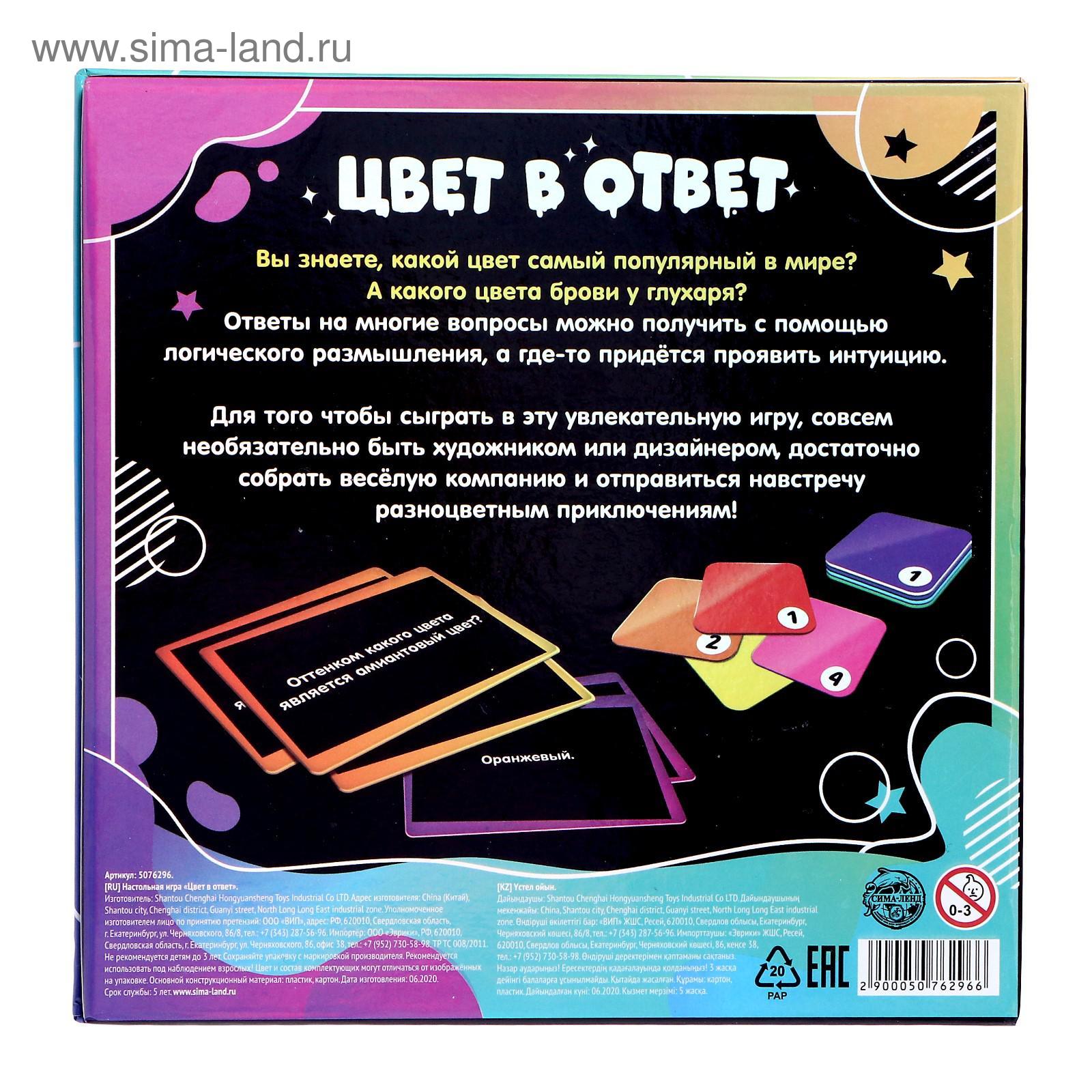 Настольная игра «Цвет в ответ» (5076296) - Купить по цене от 252.00 руб. |  Интернет магазин SIMA-LAND.RU