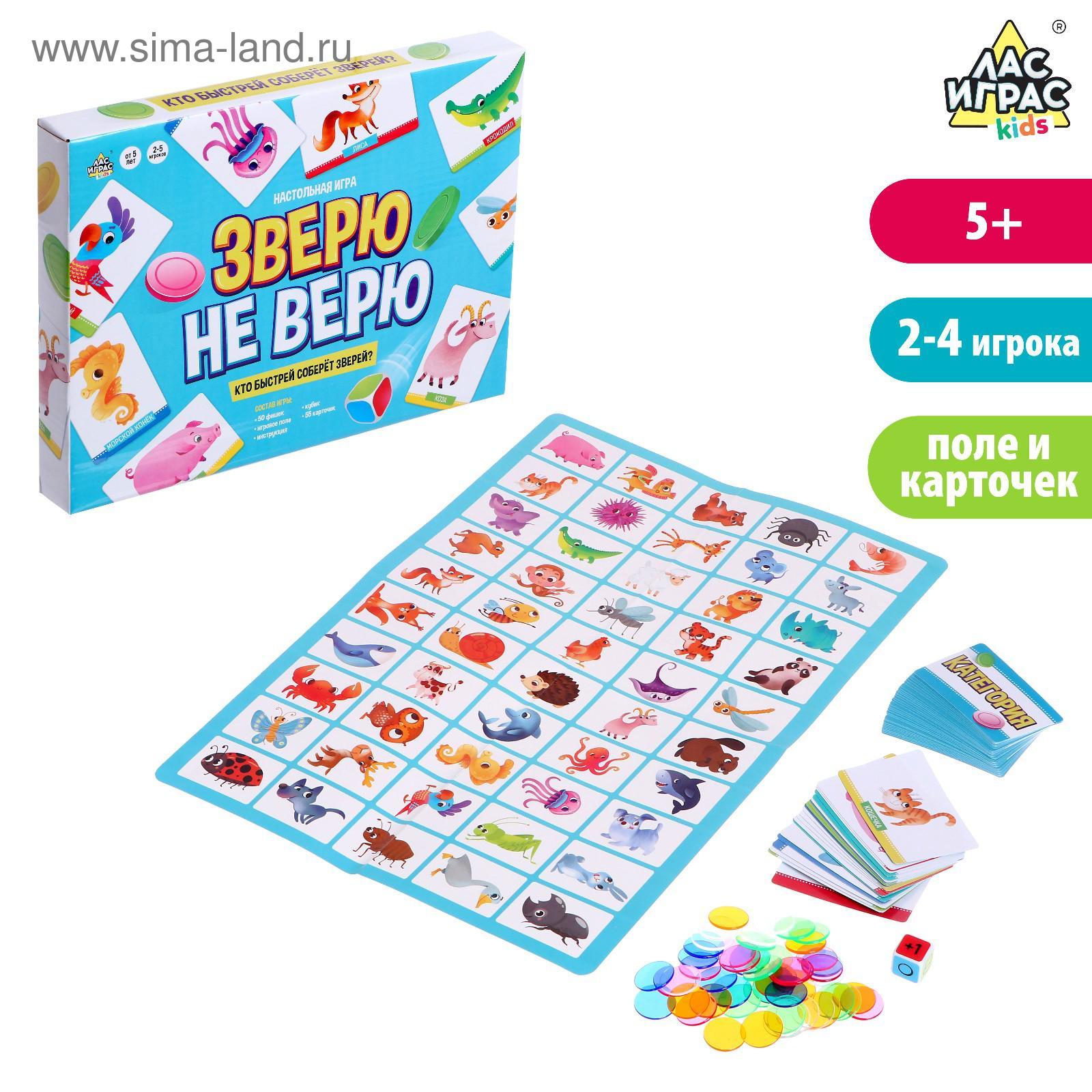 Настольная игра «Зверю не верю»