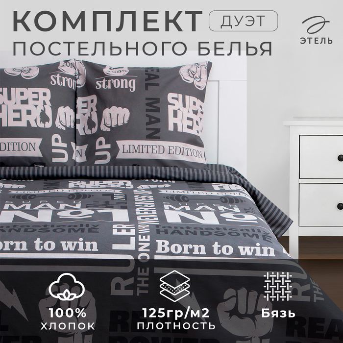 Постельное белье "Этель" дуэт Super man 143*215 см - 2 шт, 240*220 см, 70*70 см -2 шт - Фото 1