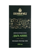 Сироп «Дыхание. Сосновый мёд», 250 мл - Фото 3
