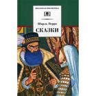 Сказки. Перро Ш. - фото 109665848