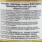 Бальзам для снятия напряжения в мышцах и суставах Binturong «Криптолепис», 50 г - Фото 2