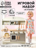 Кухня детская игровая, 68×26×72 см, деревянная - Фото 1