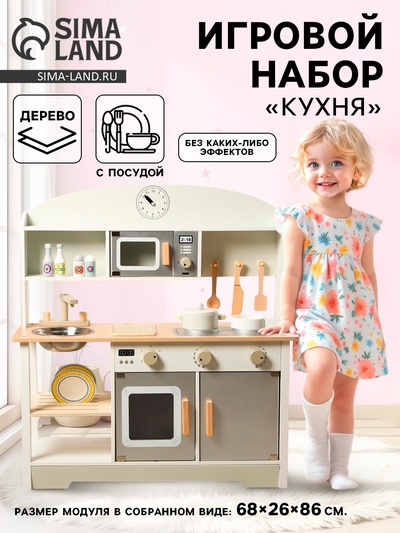 Кухня детская игровая, 68×26×72 см, деревянная