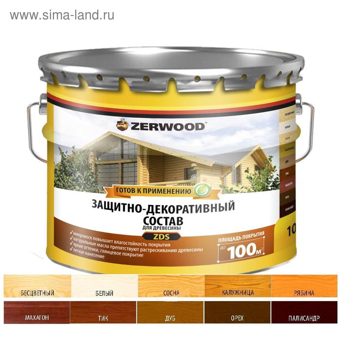Защитно-декоративное состав ZERWOOD ZDS бесцветный 10л