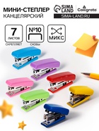 Мини - степлер канцелярский №10, Calligrata, до 7 листов, МИКС - Фото 1