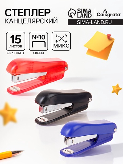 Степлер канцелярский №10, Calligrata «Классика», в картонной коробке, МИКС
