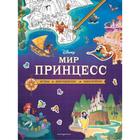 Disney. Мир принцесс. Игры, раскраски, наклейки 5512225 - фото 3582591