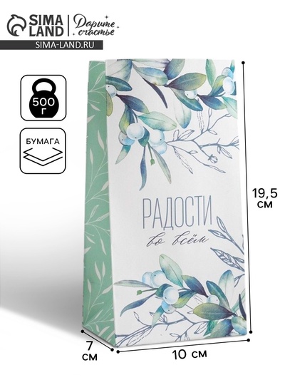 Пакет подарочный без ручек «Радости во всём», 10 х 19.5 х 7 см