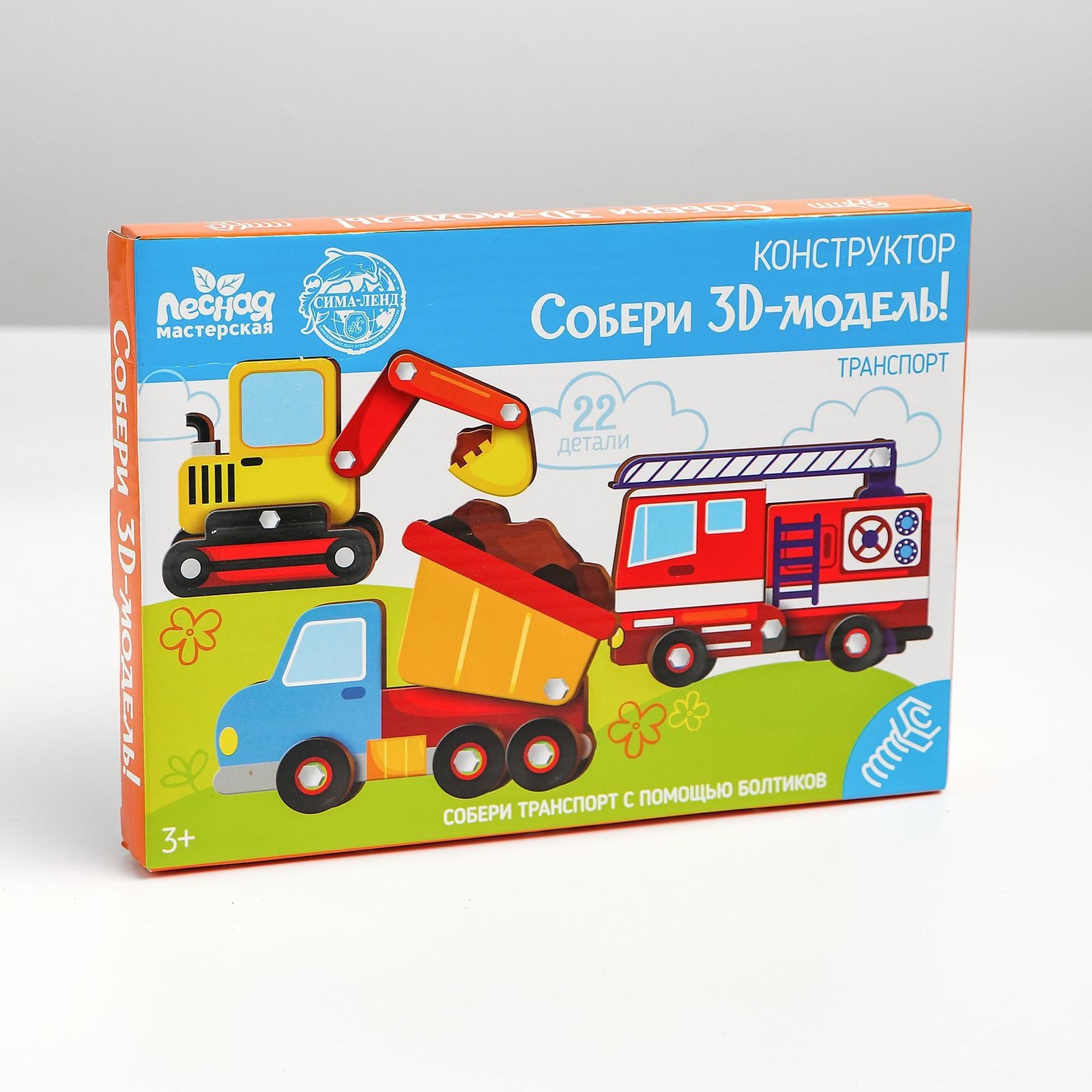 Конструктор. Собери 3D-модель «Транспорт» (4814245) - Купить по цене от  157.00 руб. | Интернет магазин SIMA-LAND.RU