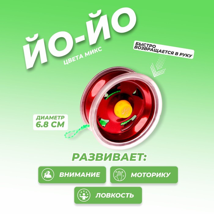 

Йо-йо «Скорость», цвета МИКС