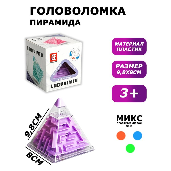 Головоломка «Пирамида», цвета МИКС - Фото 1