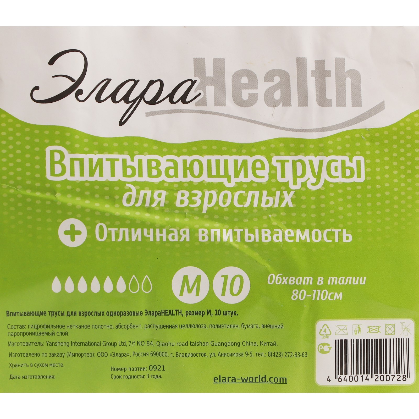 Впитывающие трусы для взрослых Элара Health, размер M, 10 шт. (5482313) -  Купить по цене от 629.00 руб. | Интернет магазин SIMA-LAND.RU