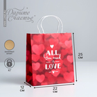 Пакет подарочный крафт, упаковка, «All you need is love», 22 х 25 х 12 см - фото 5604401