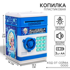 Копилка сейф, 20 см х 14,5 см х 14 см "Эльза", Холодное сердце 5189150 - фото 10825308