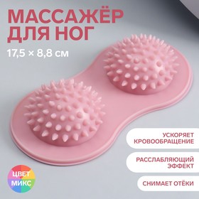 Массажёр для ног, 17,5 × 8,8 см , 2 шара с шипами, цвет розовый