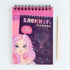 Гравюра блокнот детский Beautiful girl, 10 листов, штихель, для девочки - Фото 2