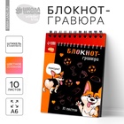 Гравюра блокнот детский «Корги бум», 10 листов, штихель - Фото 1