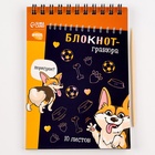 Гравюра блокнот детский «Корги бум», 10 листов, штихель 5169408 - фото 14038613