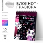 Гравюра блокнот детский Kitty unicorn, 10 листов, штихель, для девочки - Фото 1