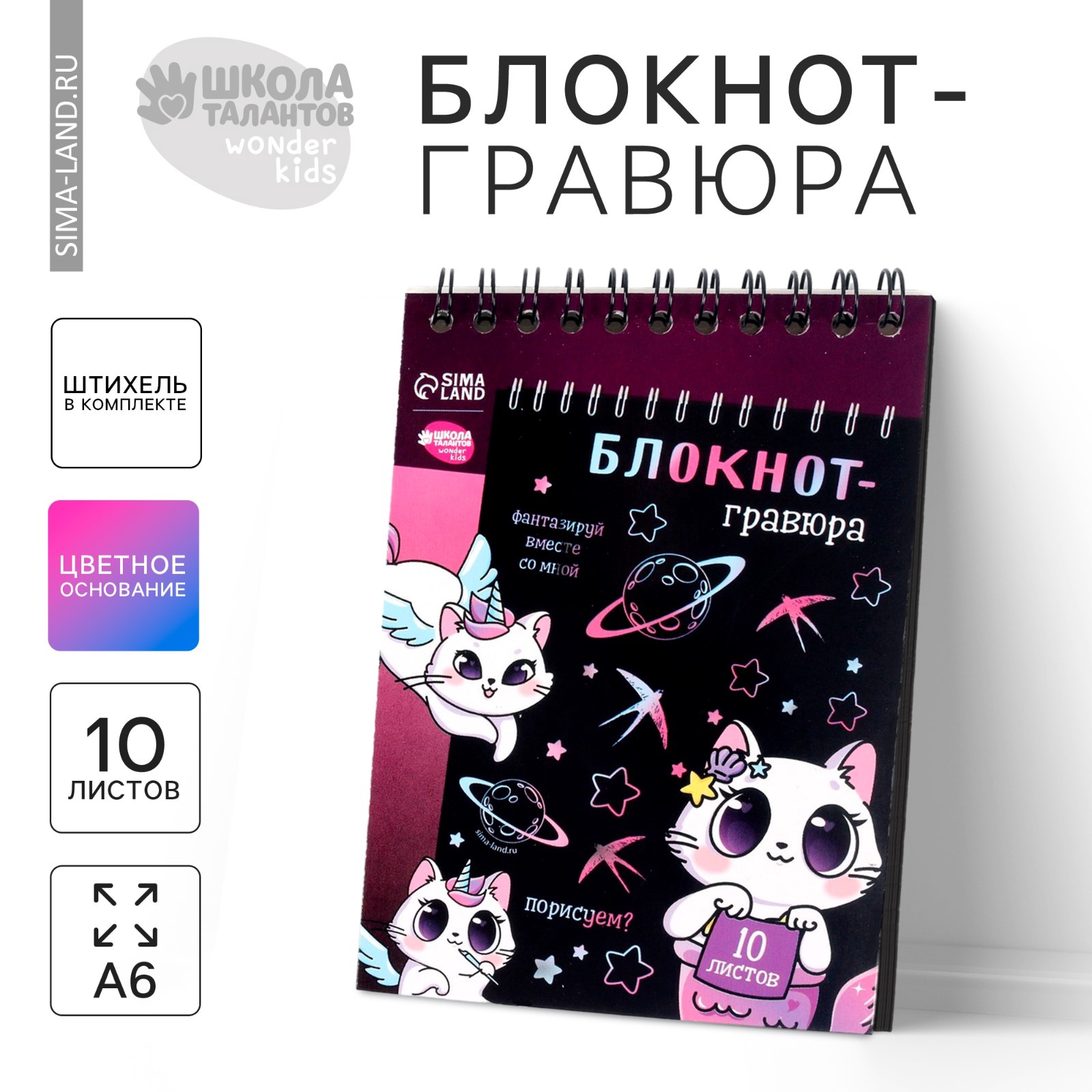 Блокнот-гравюра Kitty unicorn, 10 листов, штихель (5169409) - Купить по ...