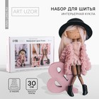 Набор для шитья. Интерьерная кукла своими руками «Регина», 30 см - Фото 1