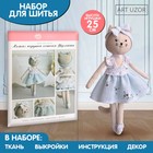 Мягкая игрушка «Кошечка Шарлотта», набор для шитья 21 × 0.5 × 29.7 см - фото 11273632