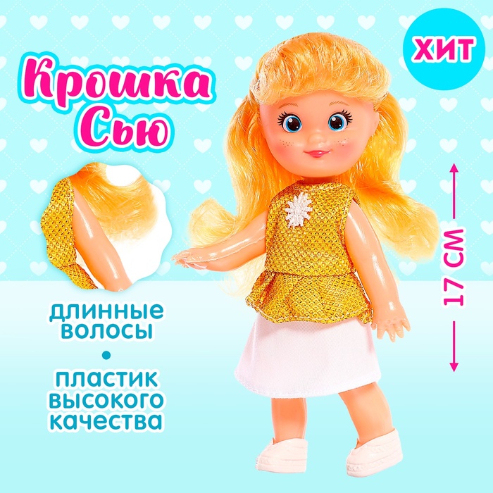 Кукла классическая «Крошка Сью» в платье, 17 см, МИКС - Фото 1