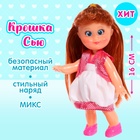 Кукла классическая «Крошка Сью» в платье, МИКС - фото 7241441