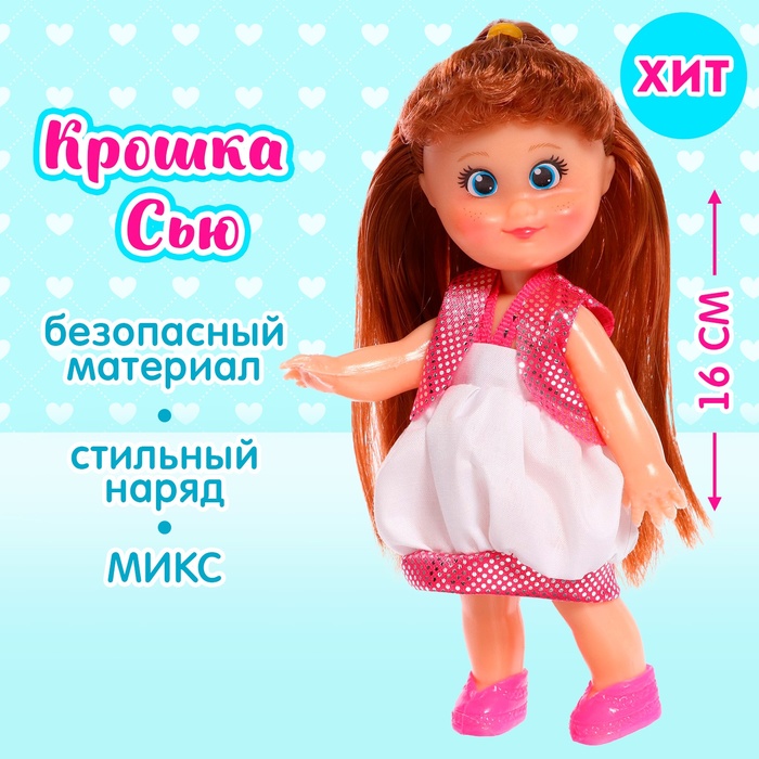 Кукла классическая «Крошка Сью» в платье, МИКС - фото 1905714325
