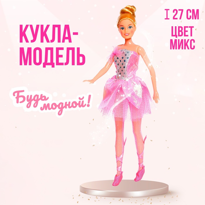 Кукла-модель «Моя любимая кукла» в платье, МИКС - Фото 1