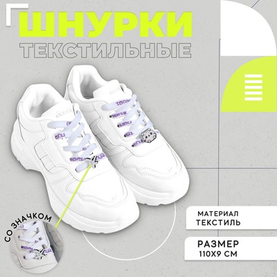 Шнурки с аксессуарами «Живи - Твори»