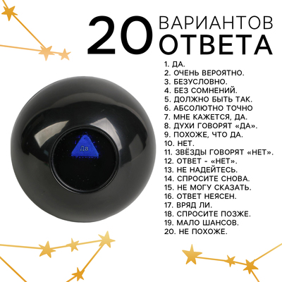 Шар желаний «Эзотерика» 10 см, гадание