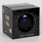 Шар желаний «Эзотерика» 10 см, гадание - Фото 9