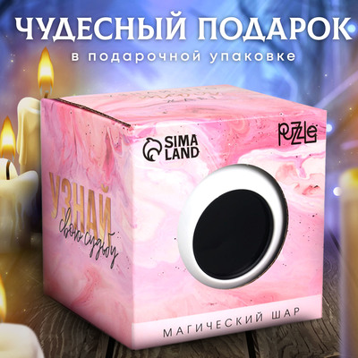 Шар желаний «Узнай свою судьбу» 10см, гадание